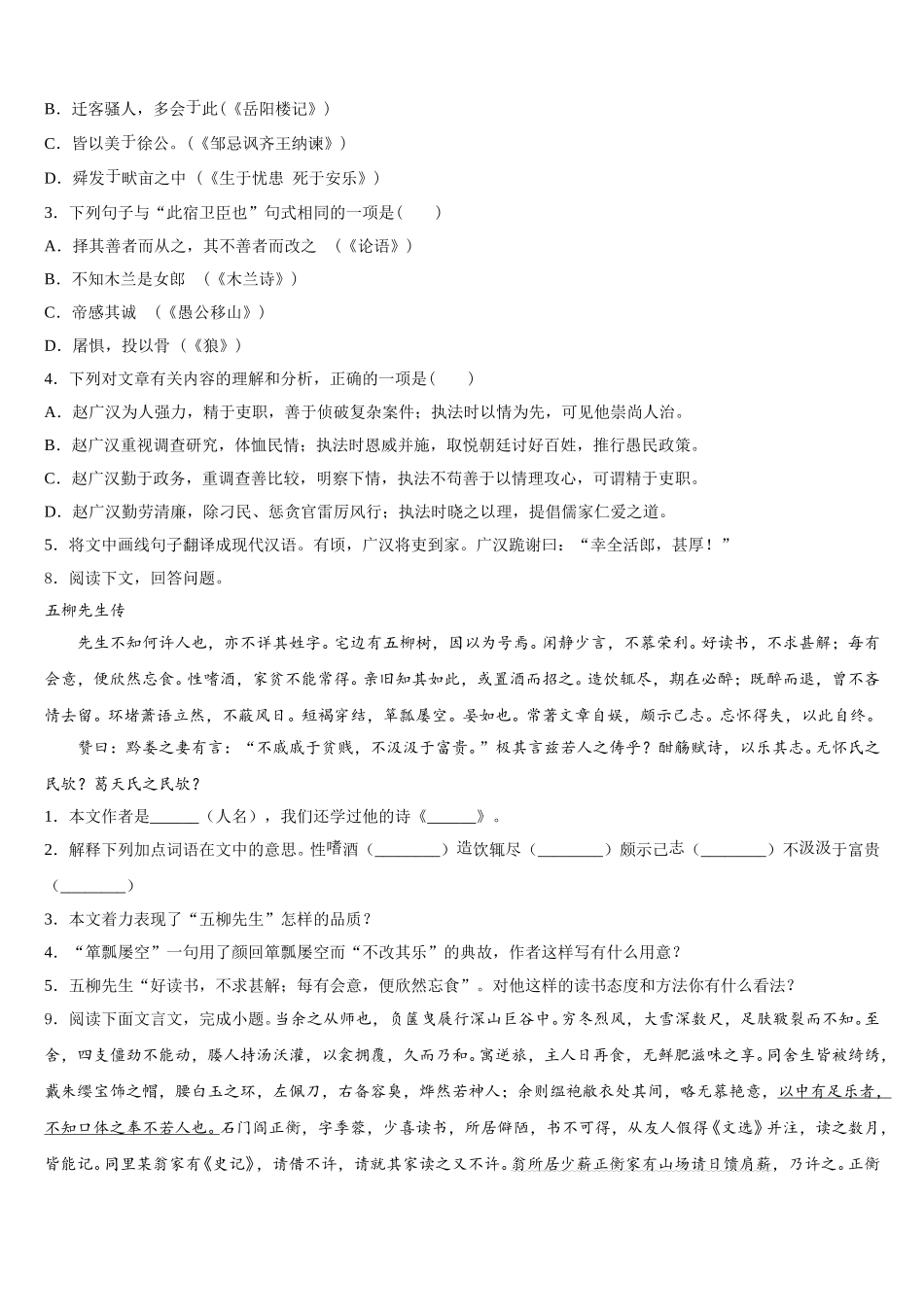 2025-2026学年福建省厦门市四校联考初三下学期第一次统一考试语文试题试卷含解析_第3页