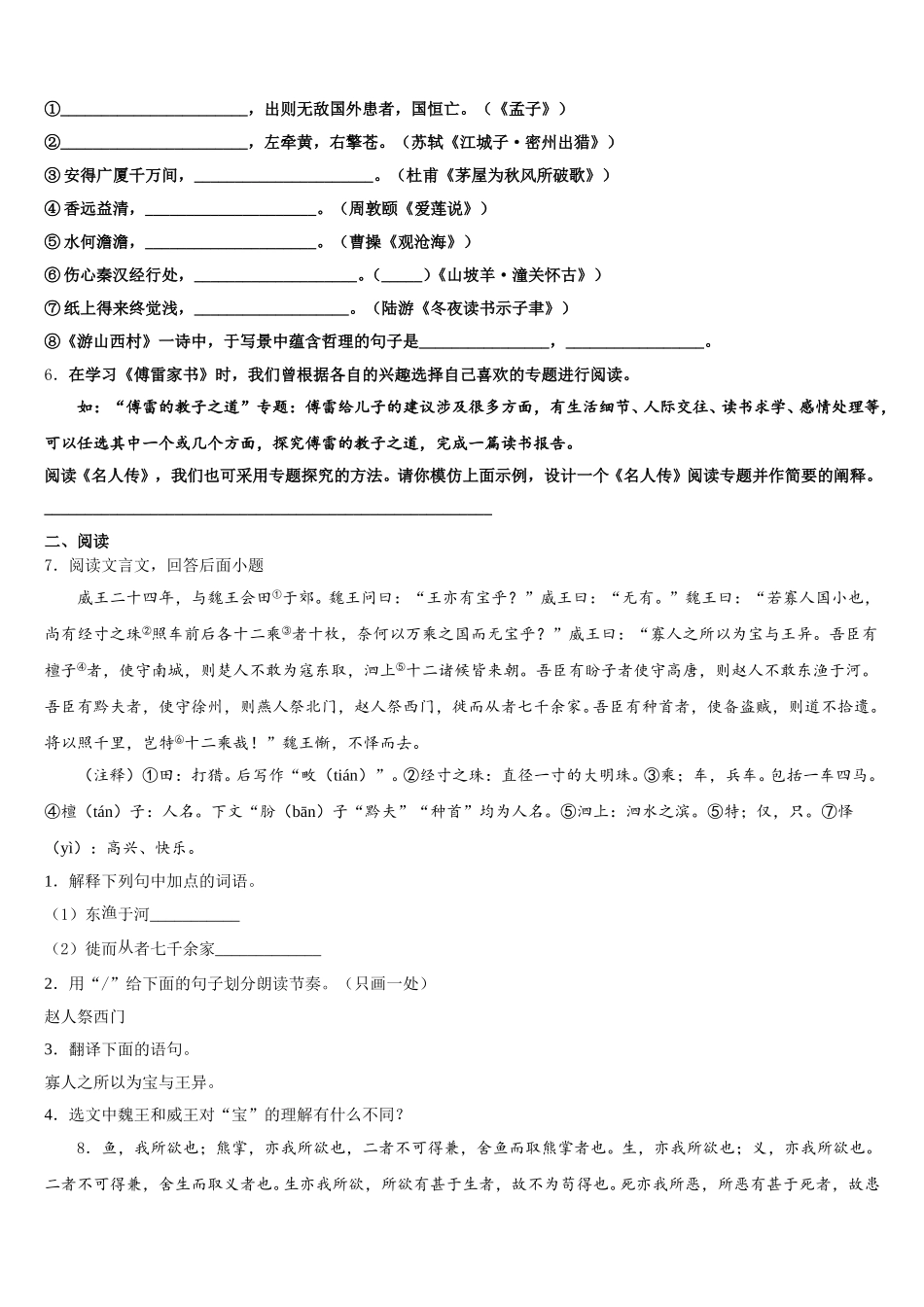 福建省泉州市德化县2026年初三一模检测试题语文试题试卷含解析_第2页