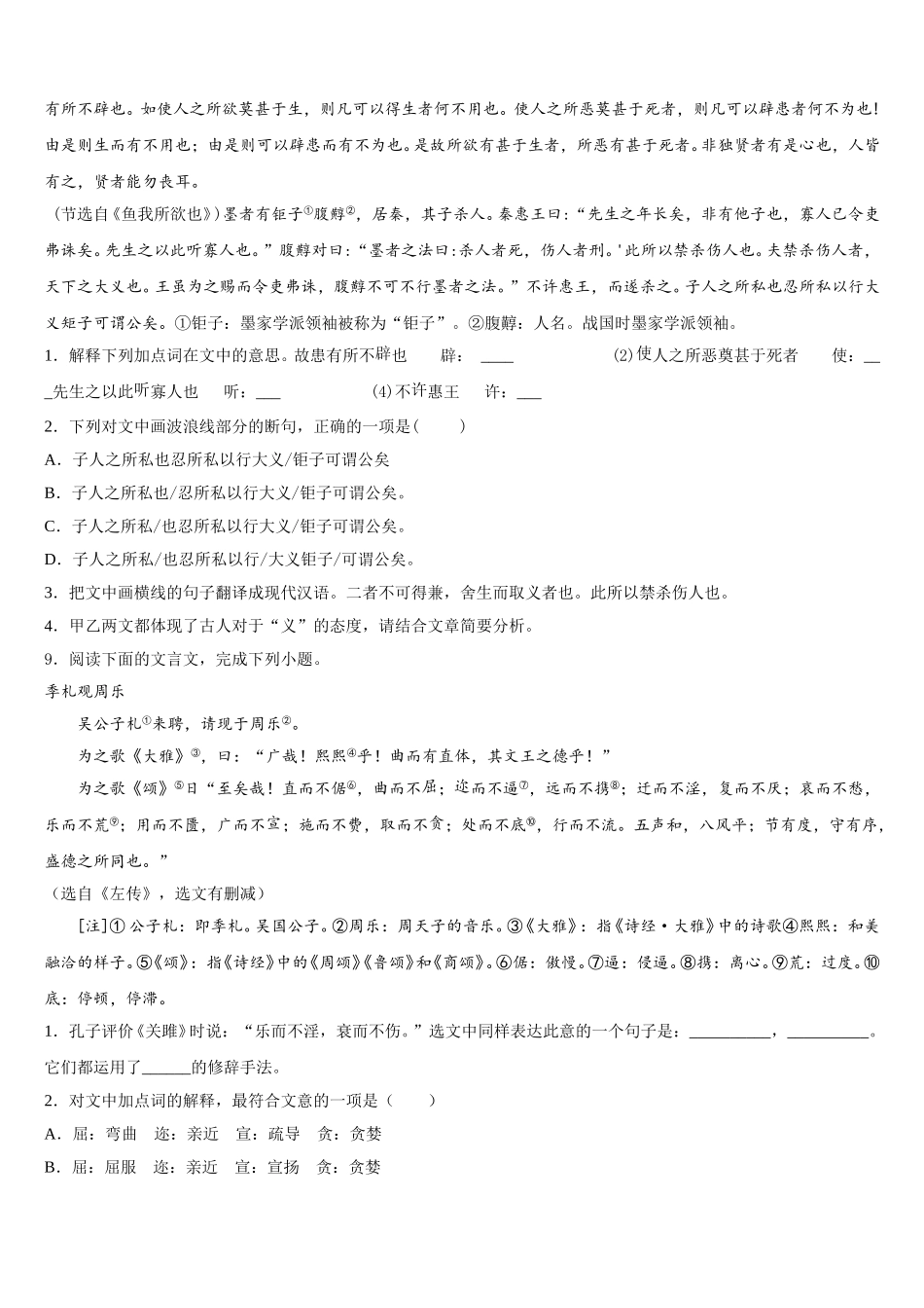 福建省泉州市德化县2026年初三一模检测试题语文试题试卷含解析_第3页