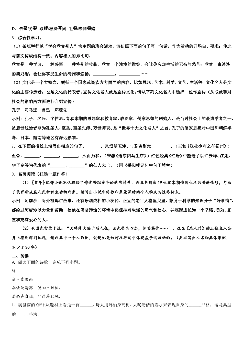 福建省厦门市瑞景外国语分校2025-2026学年中考语文试题冲刺卷（一）含解析_第2页