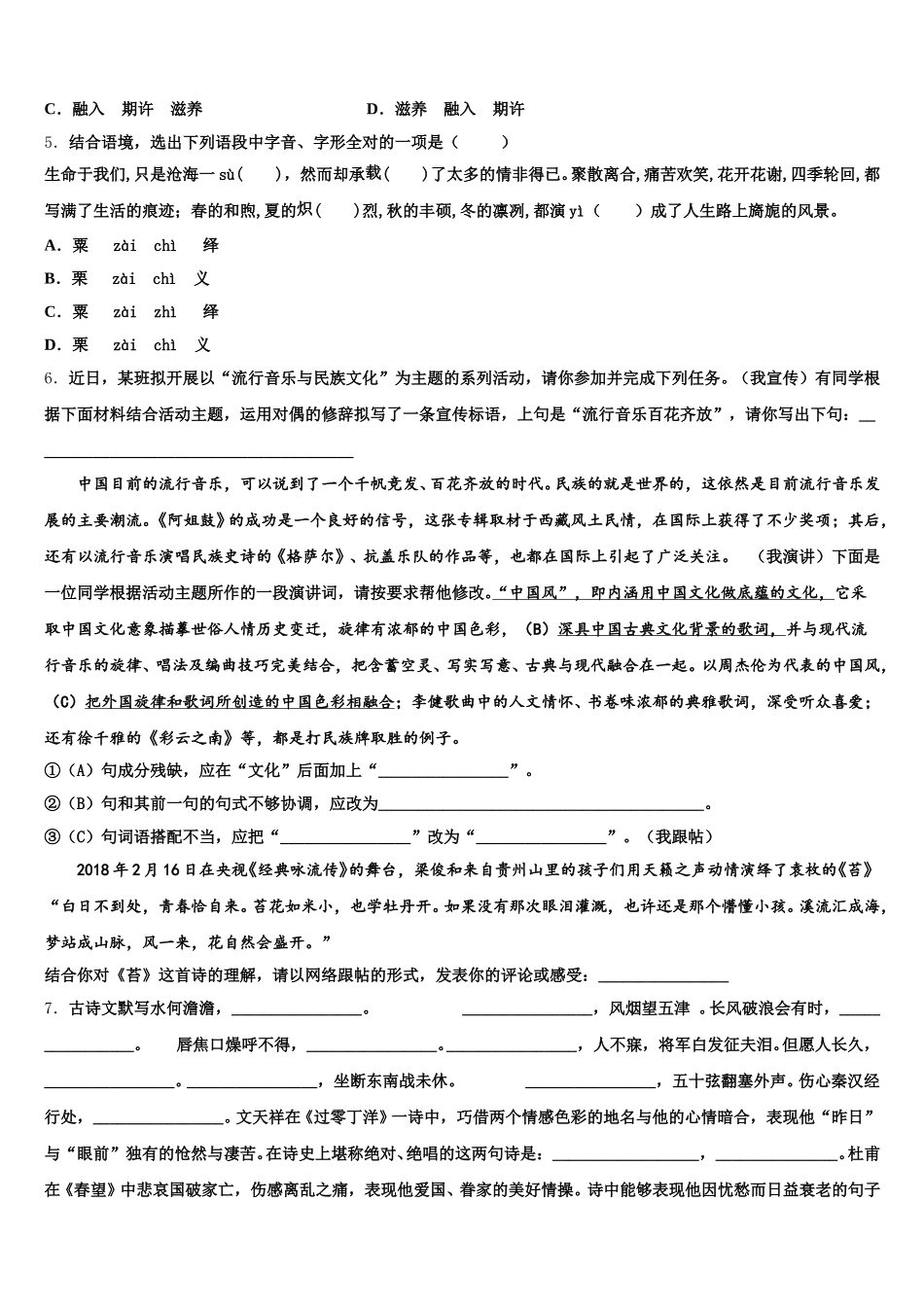 福建省永春县2026年初三一模语文试题含解析_第2页