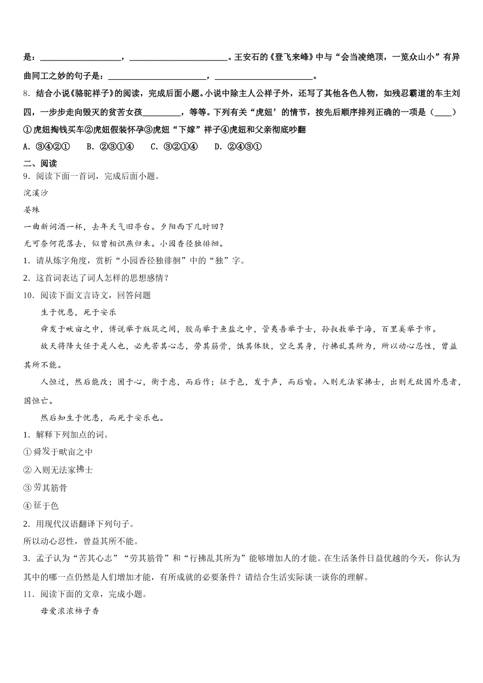 福建省永春县2026年初三一模语文试题含解析_第3页