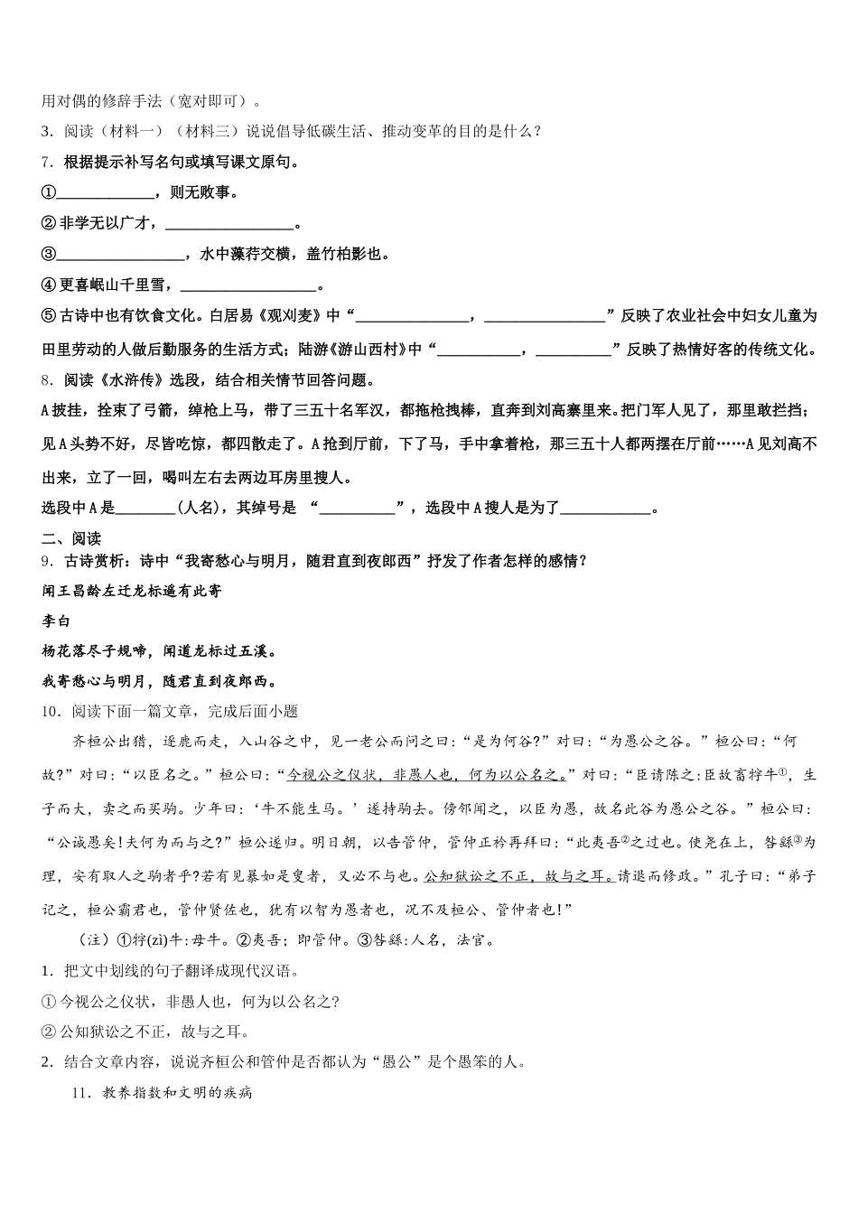 2026届福建省龙岩市永定区下学期初三语文试题二模考试试卷含解析_第3页