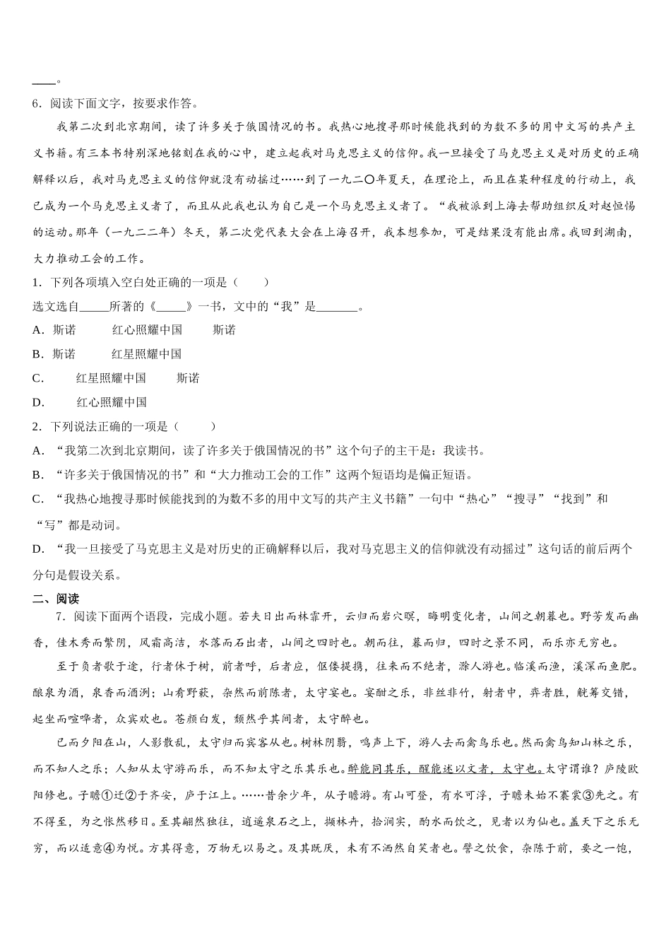 2026届福建省泉州市永春县初三下学期第二次月考语文试题试卷含解析_第2页