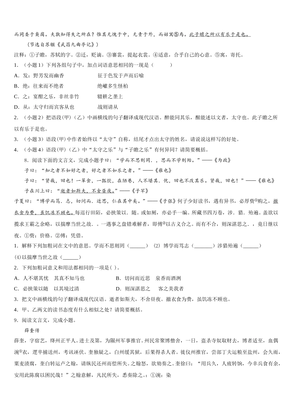 2026届福建省泉州市永春县初三下学期第二次月考语文试题试卷含解析_第3页