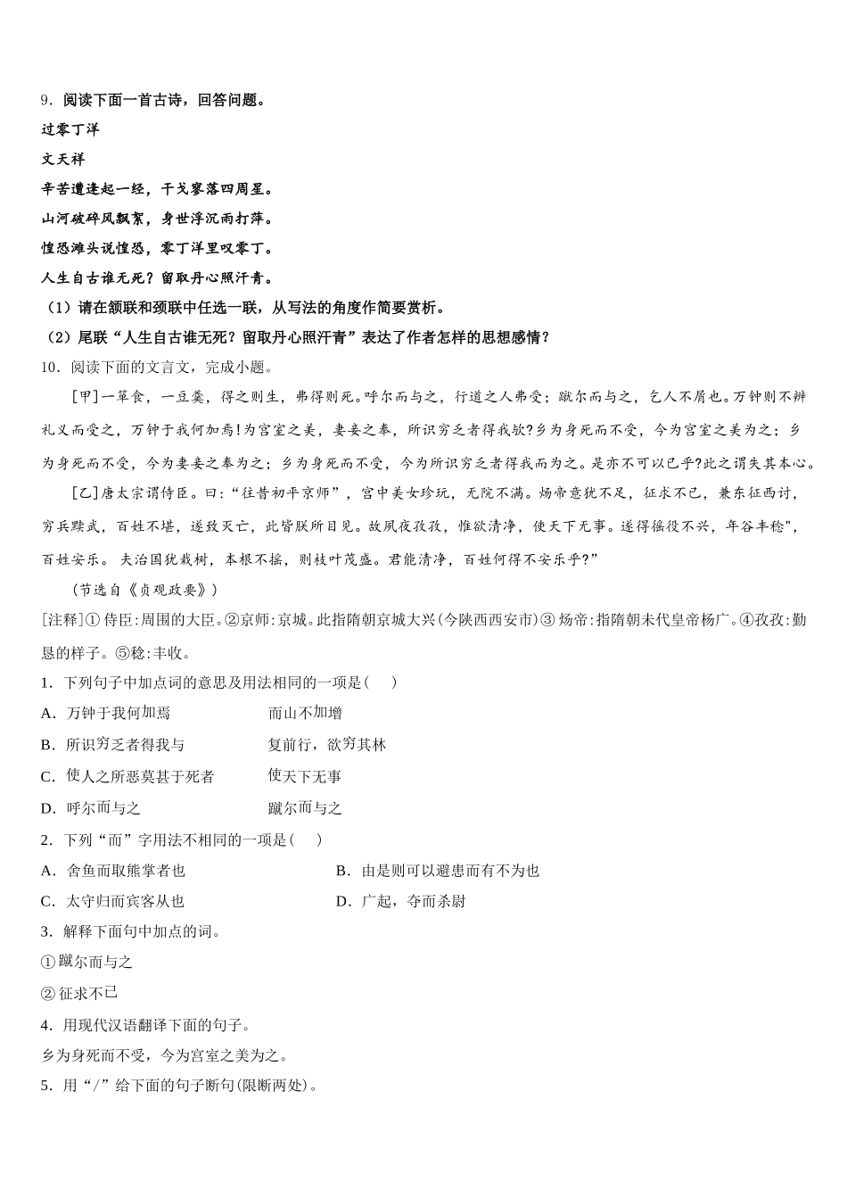 福建省南平市浦城县2025-2026学年初三5月中考模拟考试（二模）语文试题含解析_第3页