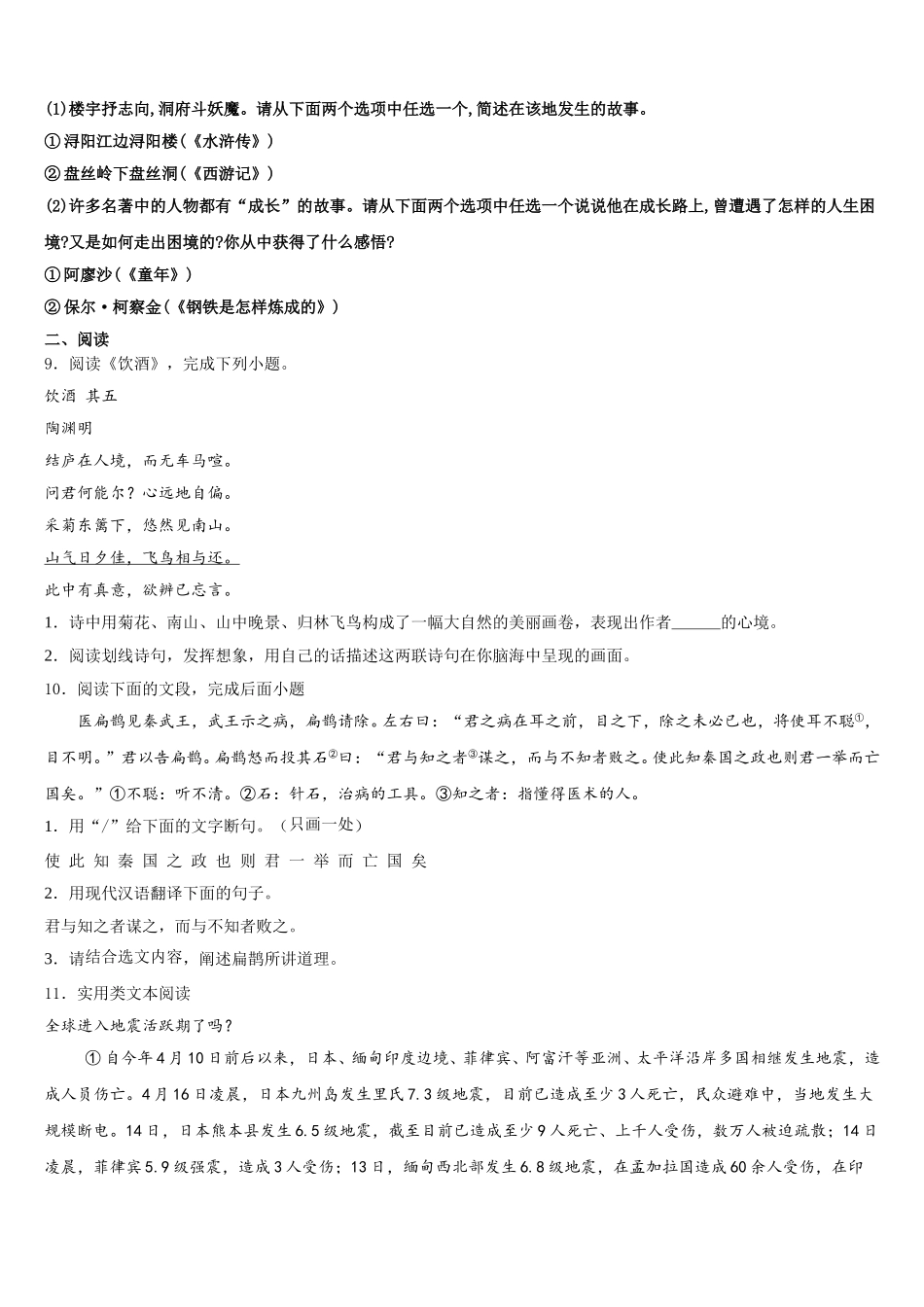 福建省漳州市名校2026届中考模拟信息考试语文试题（五）含解析_第3页