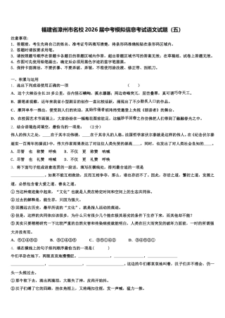 福建省漳州市名校2026届中考模拟信息考试语文试题（五）含解析