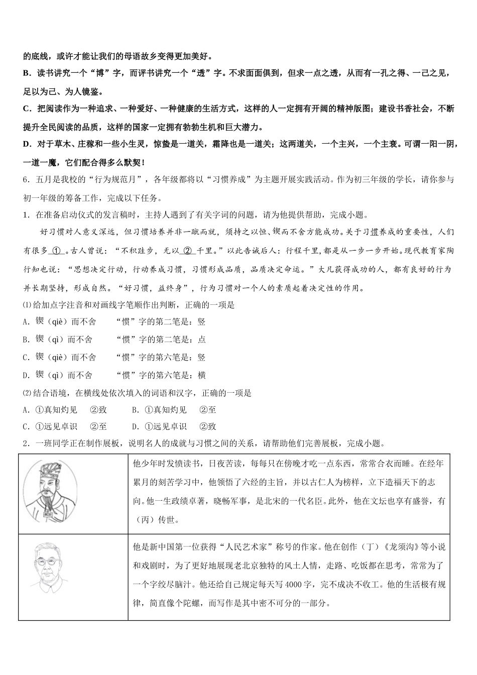 2026届福建厦门双十中学初三5月联考试题语文试题试卷含解析_第2页