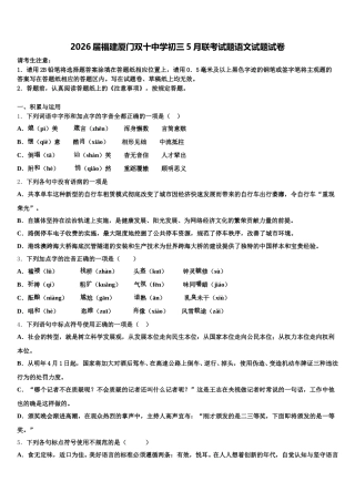 2026届福建厦门双十中学初三5月联考试题语文试题试卷含解析