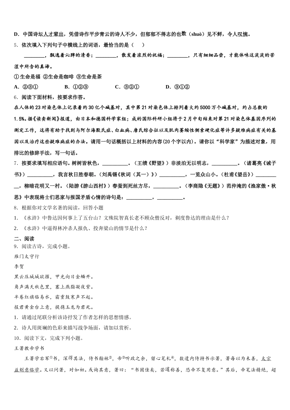 福建省德化县联考2026年初三9月质量检测试题语文试题含解析_第2页