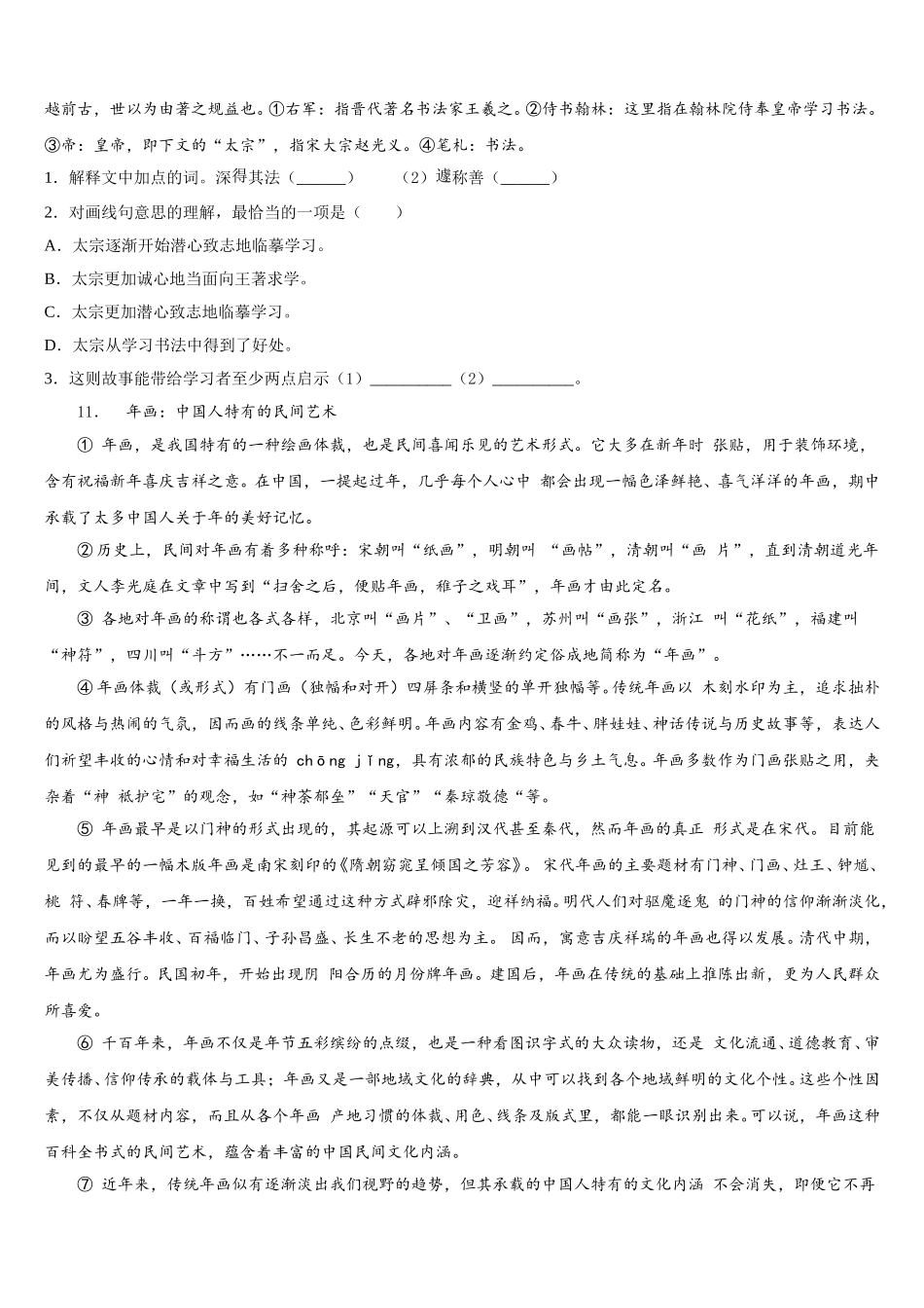 福建省德化县联考2026年初三9月质量检测试题语文试题含解析_第3页