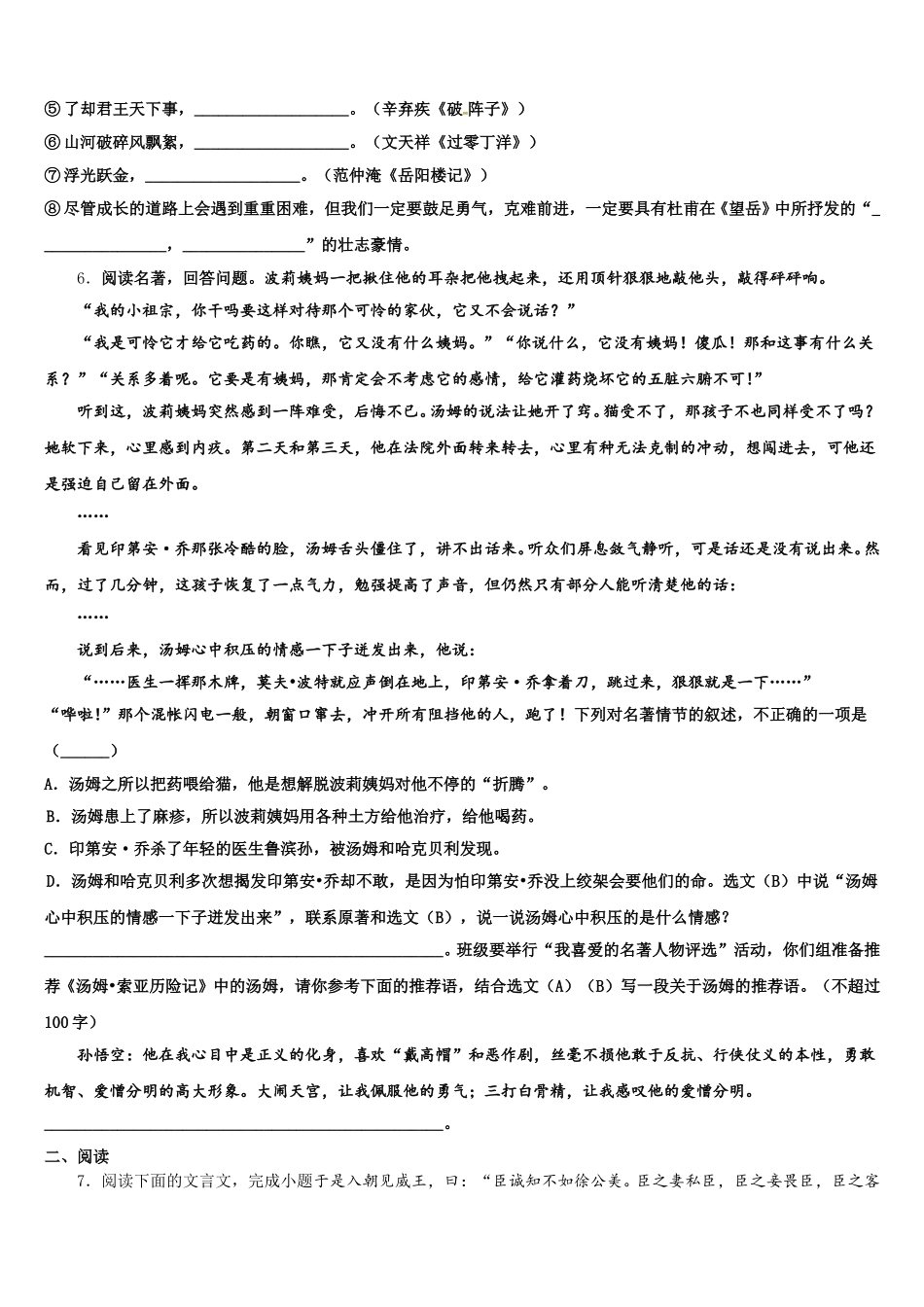 福建省建阳市东片达标名校2026届初三（承智班）下学期第一次月考语文试题含解析_第2页