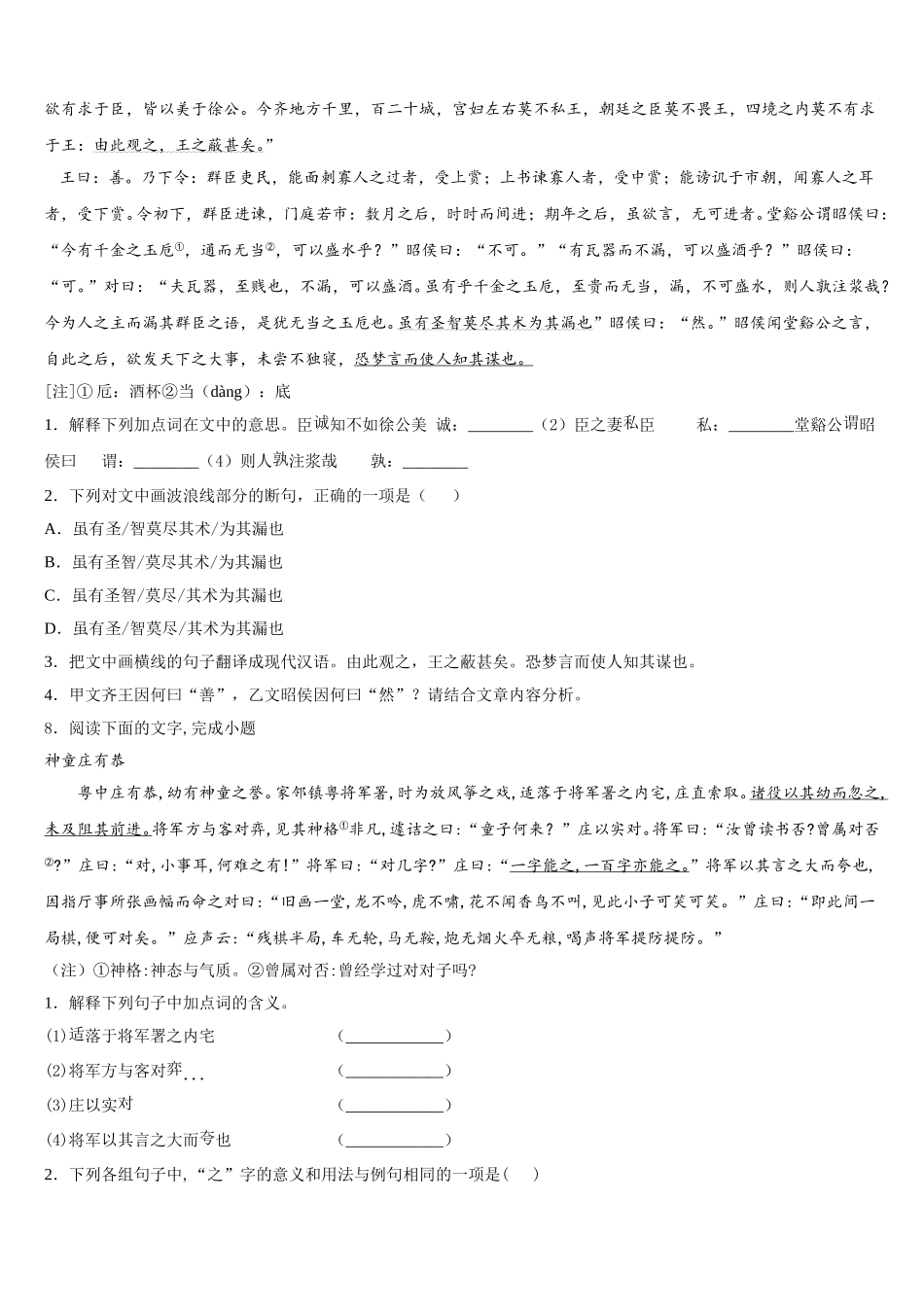 福建省建阳市东片达标名校2026届初三（承智班）下学期第一次月考语文试题含解析_第3页