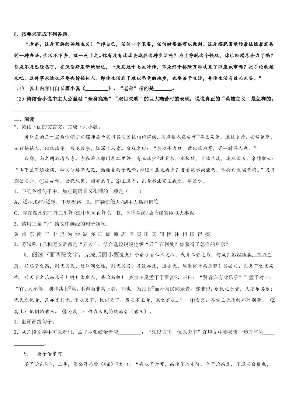 2025-2026学年福建省德化县联考初三质量监测（四）语文试题含解析_第2页