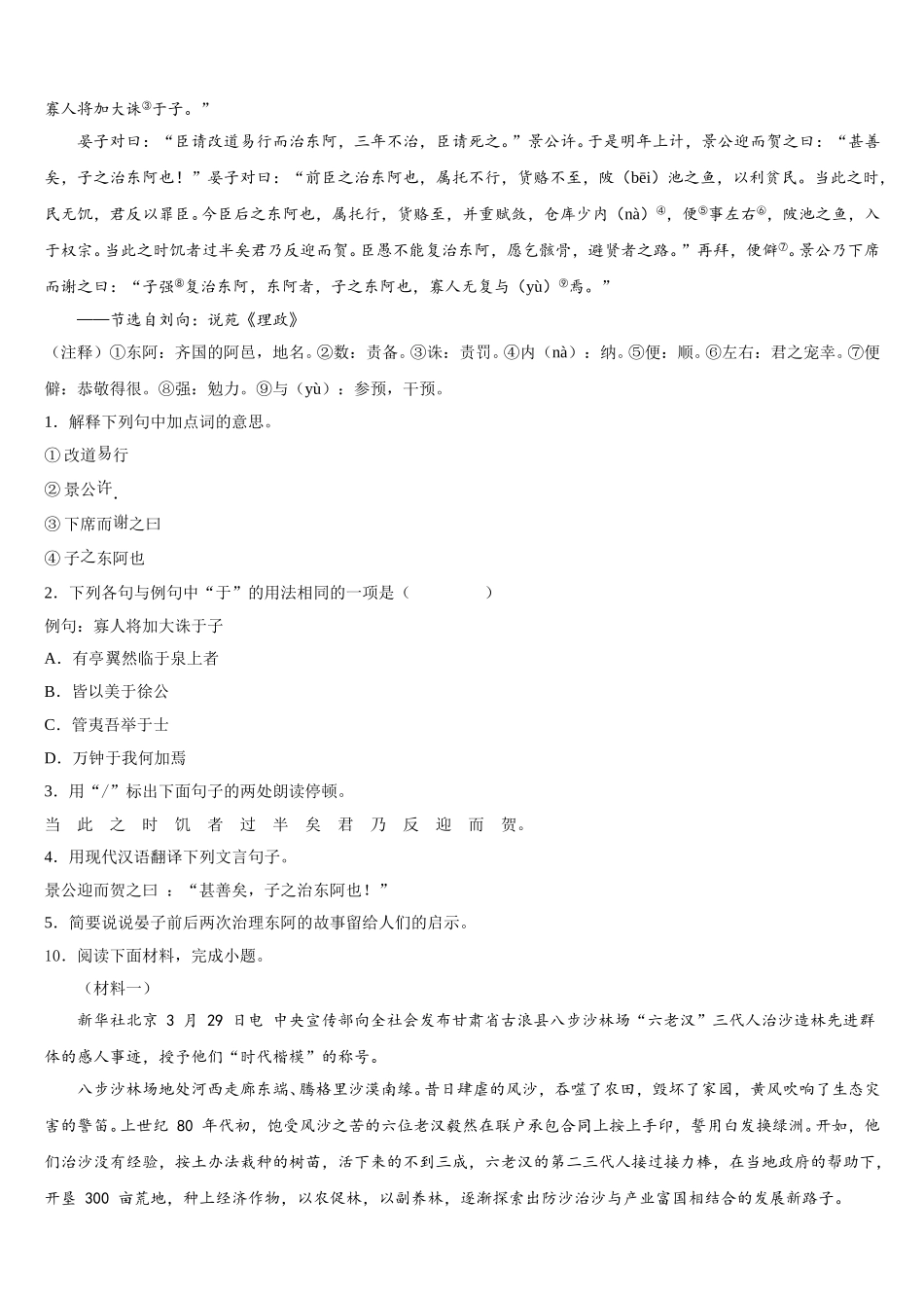 2025-2026学年福建省德化县联考初三质量监测（四）语文试题含解析_第3页