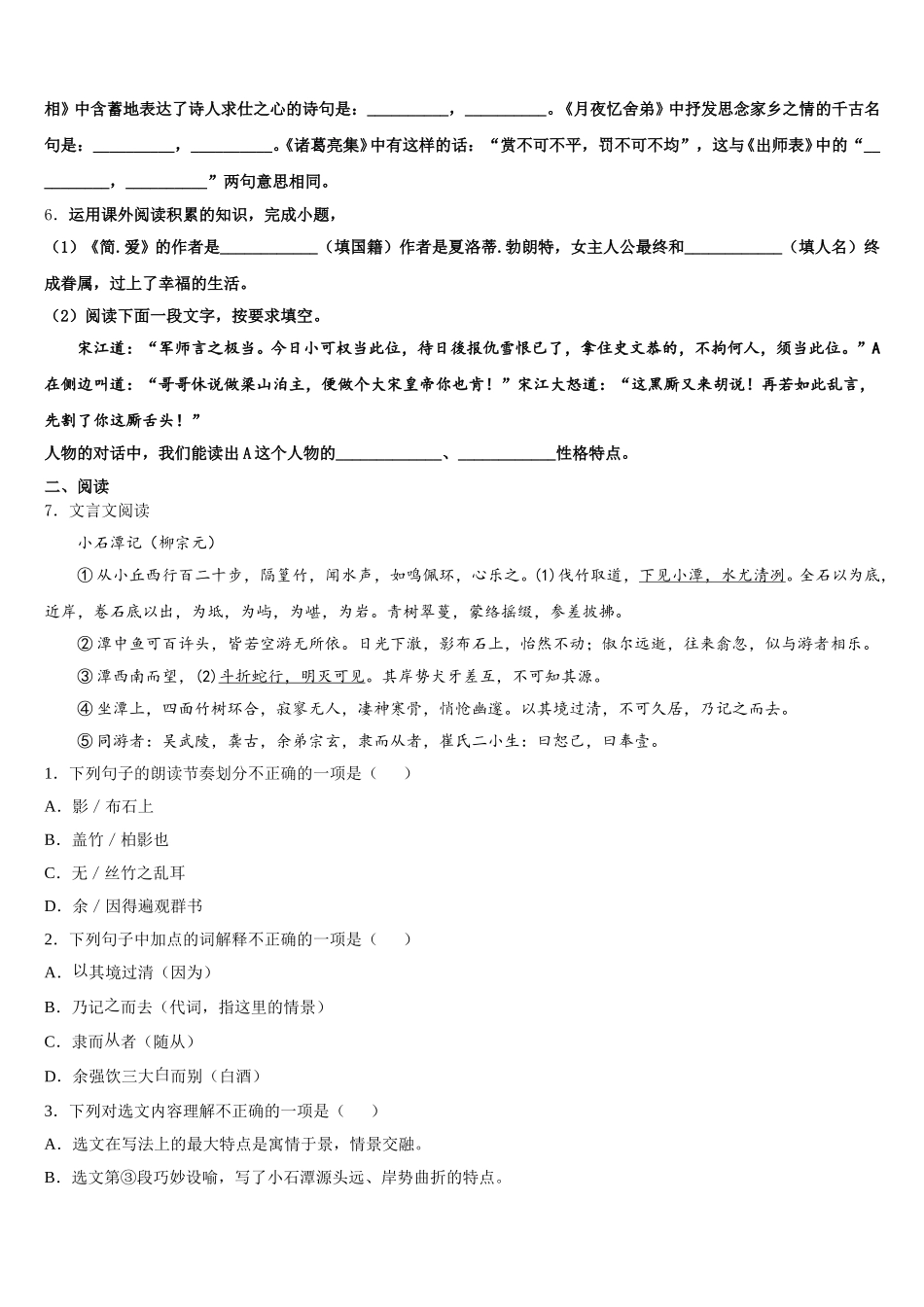 福建省建瓯市第四中学2026年初三第二学期期终调研测试文语文试题试卷含解析_第2页