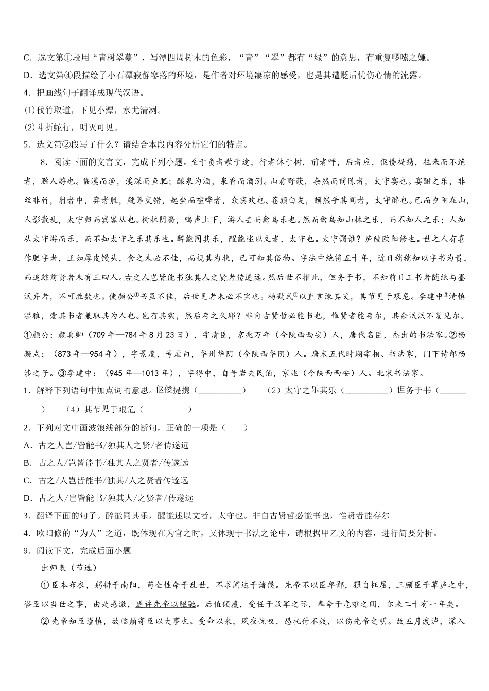 福建省建瓯市第四中学2026年初三第二学期期终调研测试文语文试题试卷含解析_第3页