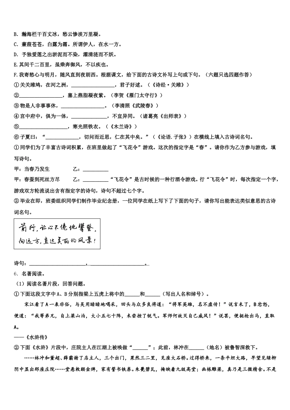2025-2026学年福建省福安市湾坞中学初三下学期冲刺（四）语文试题含解析_第2页