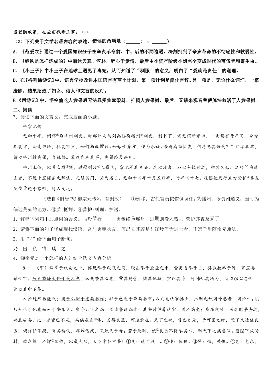 2025-2026学年福建省福安市湾坞中学初三下学期冲刺（四）语文试题含解析_第3页