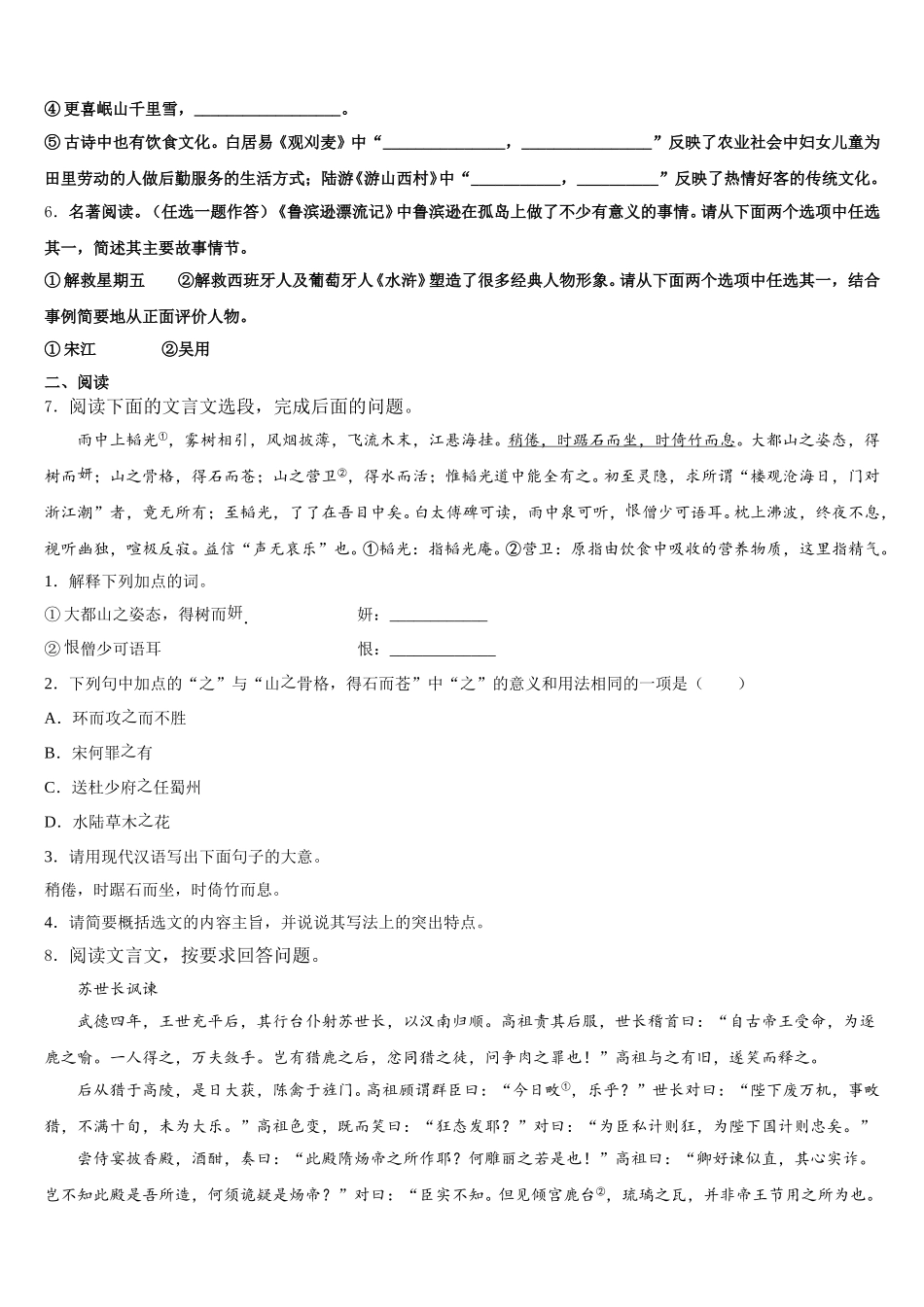 2025-2026学年福建省泉州市泉港一中学、城东中学中考最后冲刺模拟（一）语文试题文试题含解析_第2页