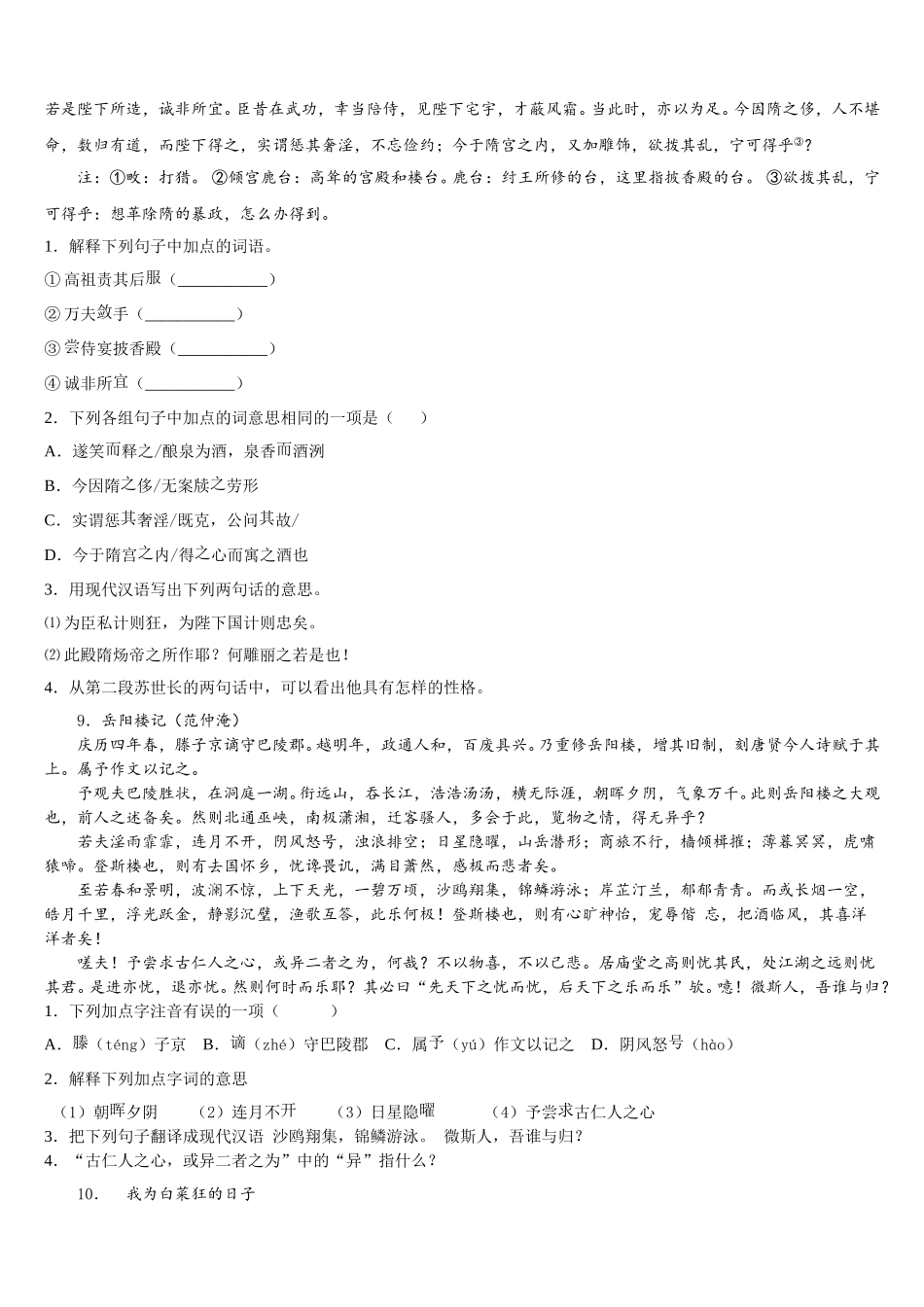 2025-2026学年福建省泉州市泉港一中学、城东中学中考最后冲刺模拟（一）语文试题文试题含解析_第3页