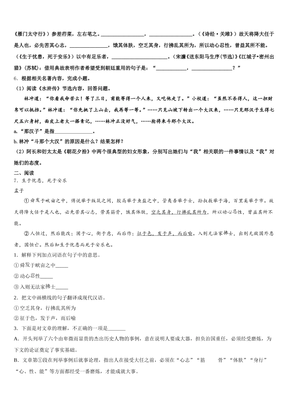 福建省漳州市长泰一中学、华安一中学2025-2026学年初三第八次模拟考试语文试题试卷含解析_第2页