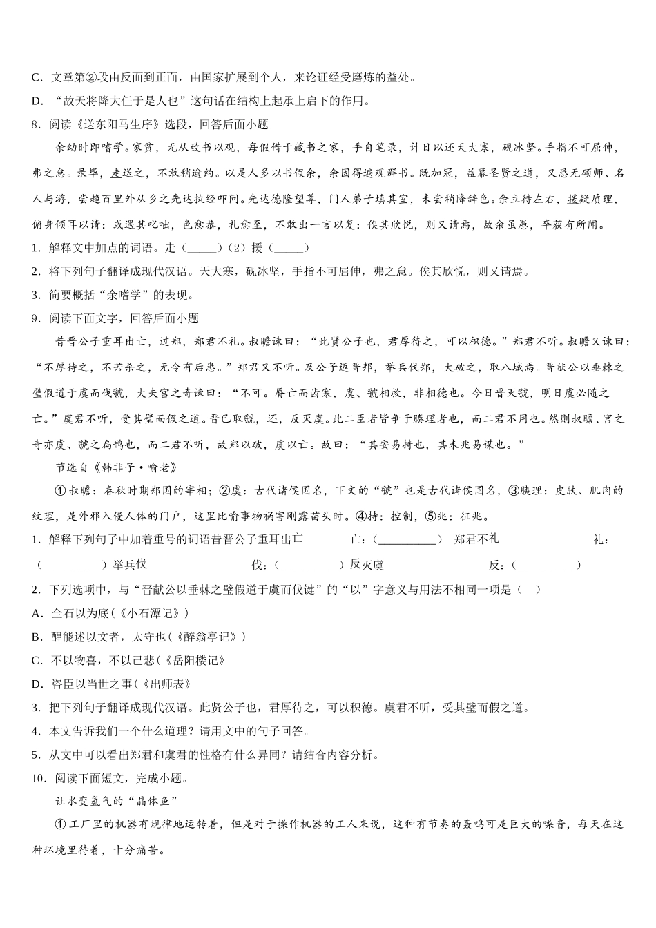 福建省漳州市长泰一中学、华安一中学2025-2026学年初三第八次模拟考试语文试题试卷含解析_第3页
