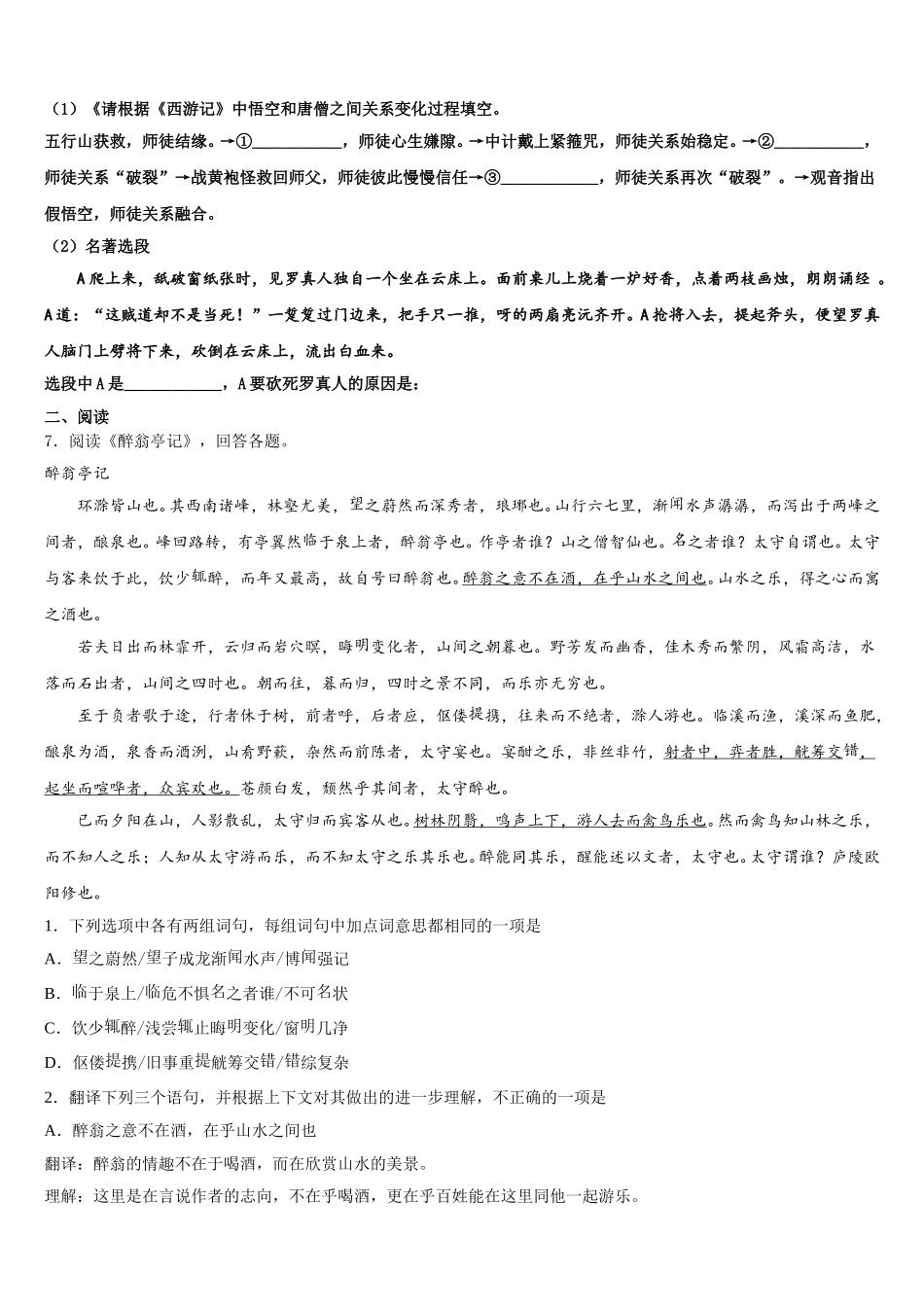 2026年福建省泉州市晋江区安海片区达标名校初三暑期阶段性考试语文试题含解析_第2页