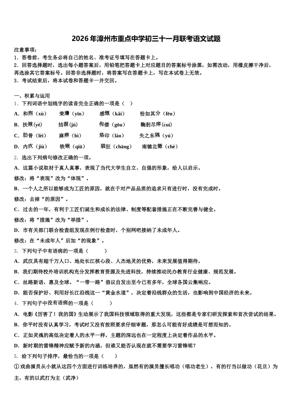 2026年漳州市重点中学初三十一月联考语文试题含解析_第1页