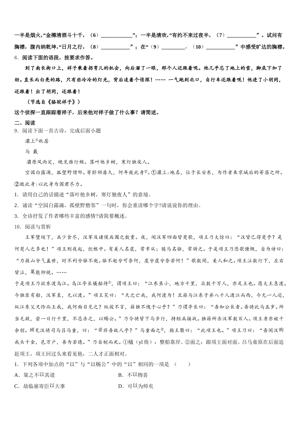 2026年漳州市重点中学初三十一月联考语文试题含解析_第3页