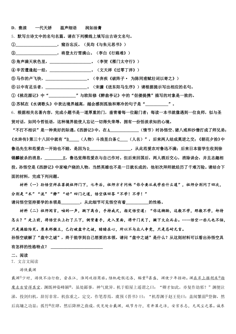 福建省华安中学2026届初三下学期2月联考语文试题含解析_第2页