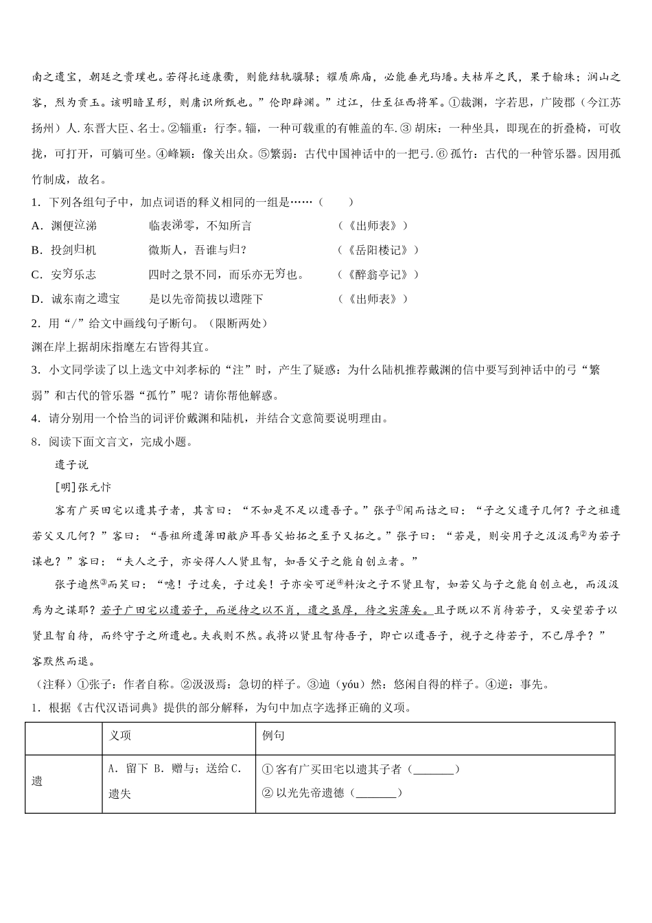 福建省华安中学2026届初三下学期2月联考语文试题含解析_第3页