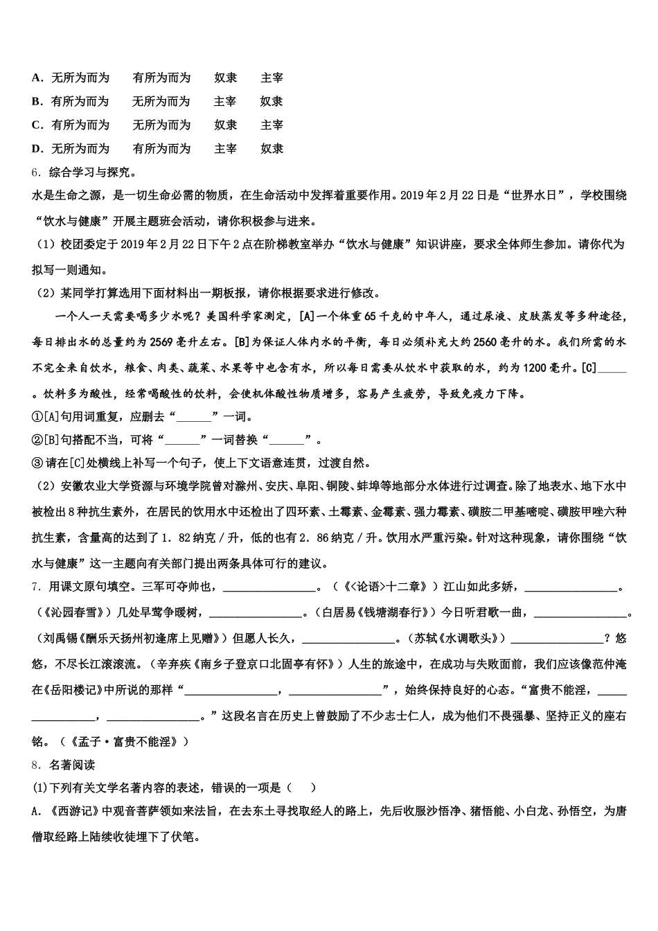 2026届福建省晋江安海片区五校联考初三下期中语文试题含解析_第2页