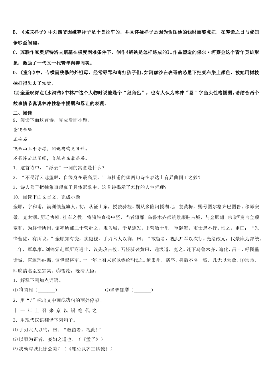 2026届福建省晋江安海片区五校联考初三下期中语文试题含解析_第3页