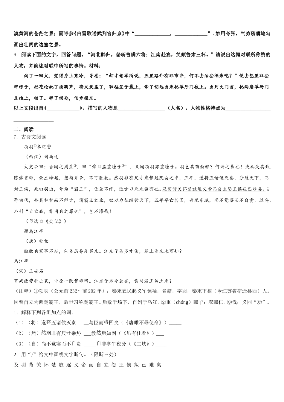 2026届福建省莆田一中学初三5月月考（语文试题理）试题含解析_第2页