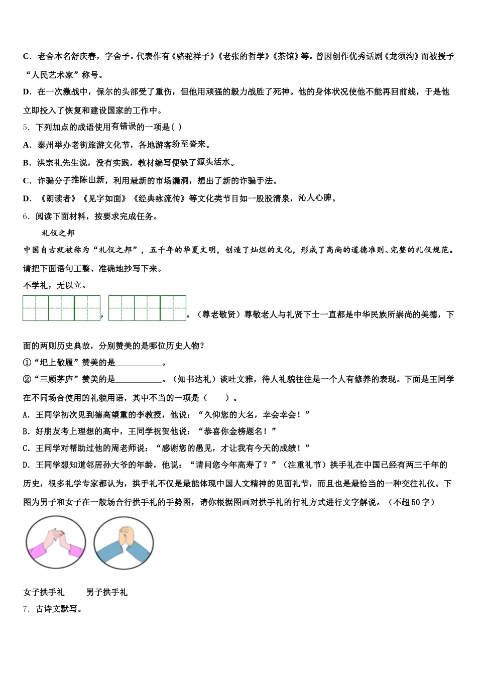 福建省晋江安海片区五校联考2026届初三下学期第二次月考试卷语文试题含解析_第2页