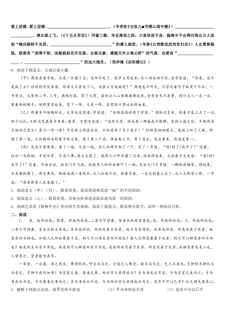 福建莆田市重点中学2025-2026学年初三全真模拟考试（二）语文试题含解析_第2页