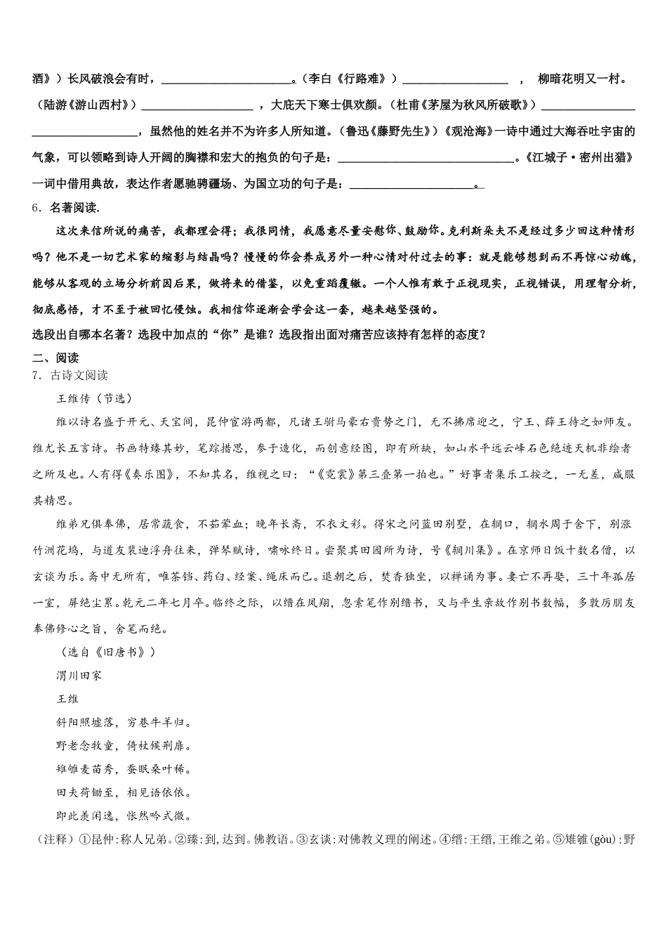 福建省泉州市2025-2026学年初三3月模拟语文试题试卷含解析_第2页