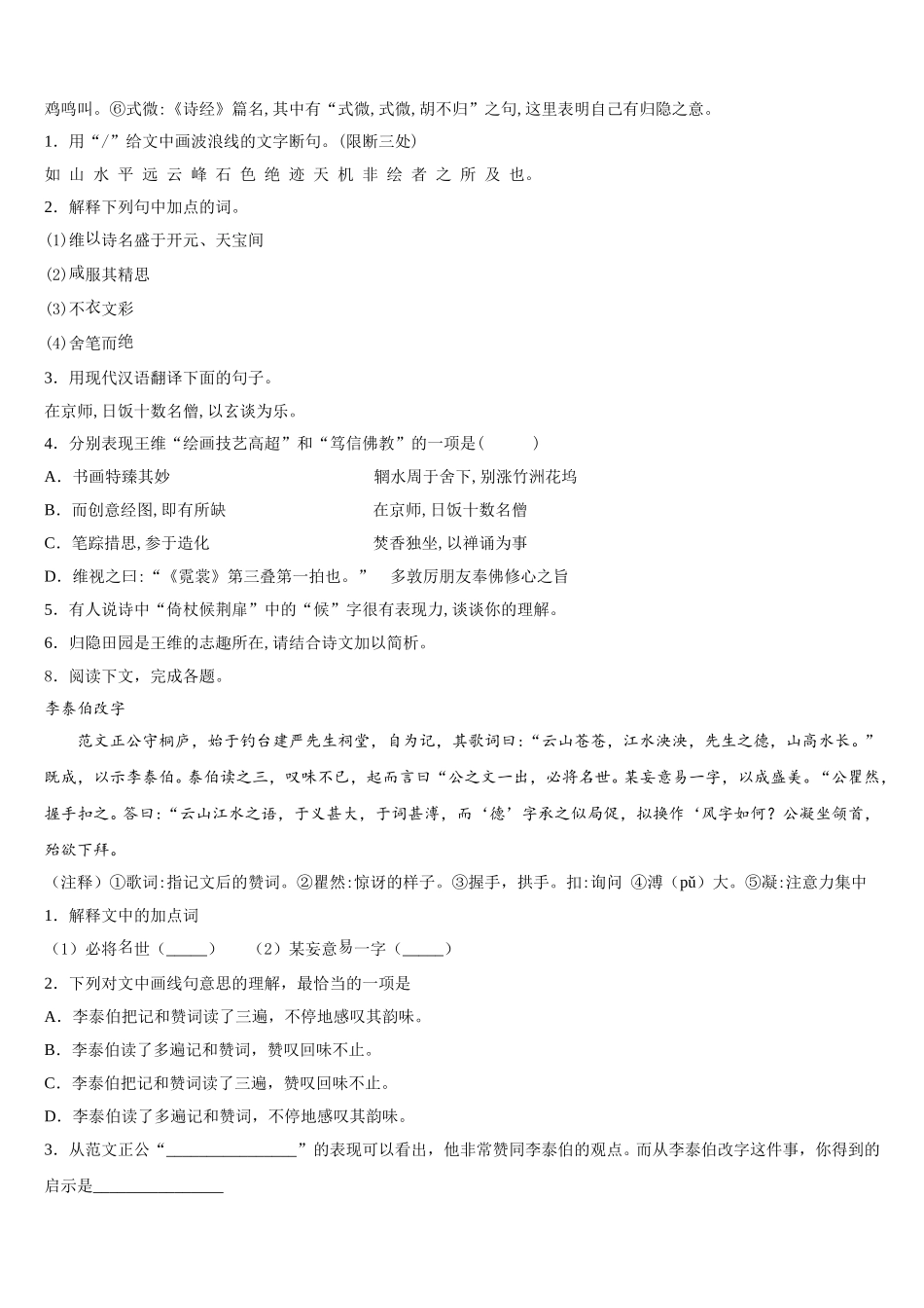 福建省泉州市2025-2026学年初三3月模拟语文试题试卷含解析_第3页