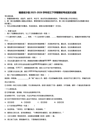 福建省沙县2025-2026学年初三下学期期初考试语文试题含解析