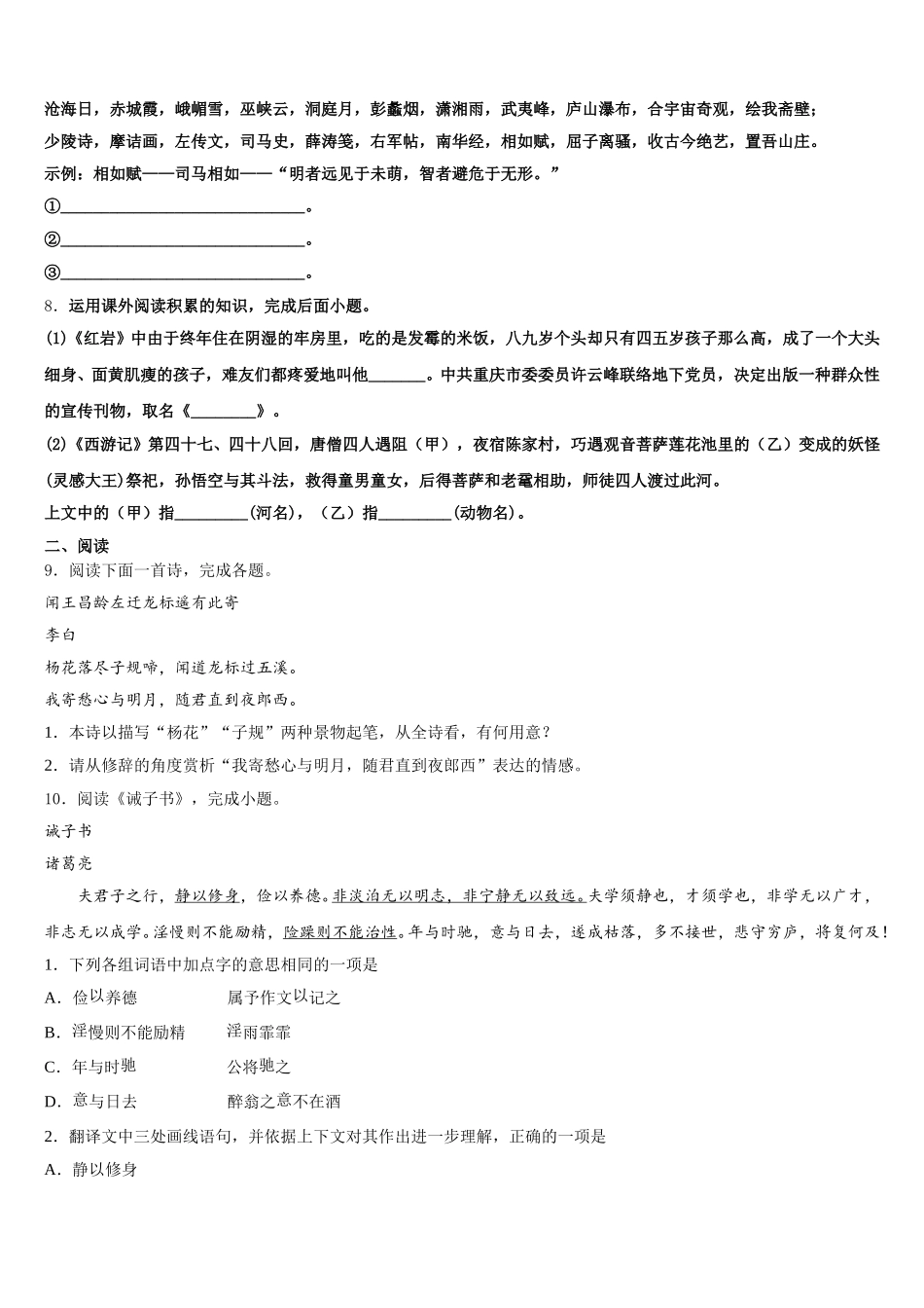 2026届福建省晋江市养正中学初三第六次月考语文试题含解析_第3页