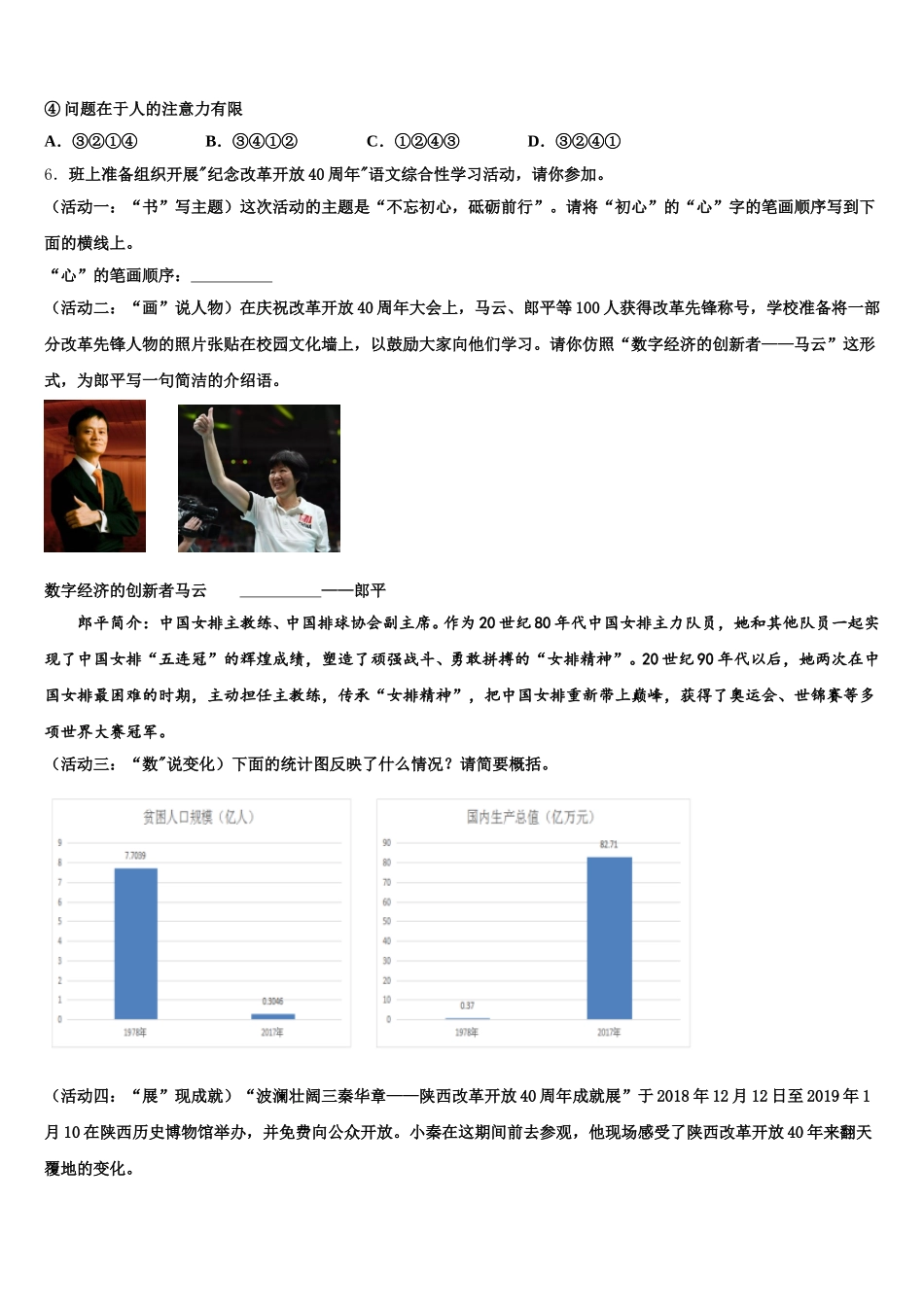 福建省泉州市永春一中学2026届初三5月教学质量检测试题语文试题试卷含解析_第2页