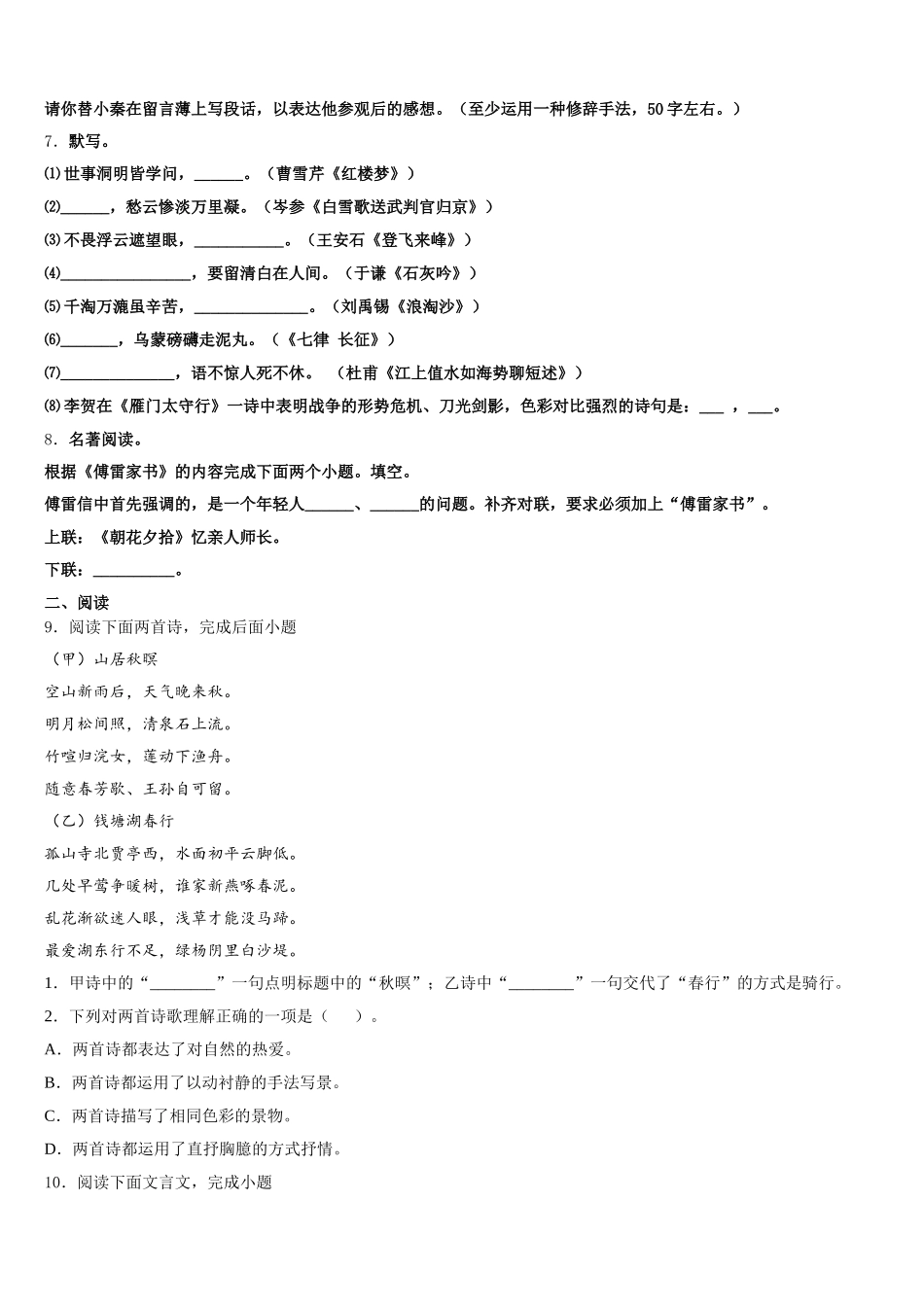 福建省泉州市永春一中学2026届初三5月教学质量检测试题语文试题试卷含解析_第3页