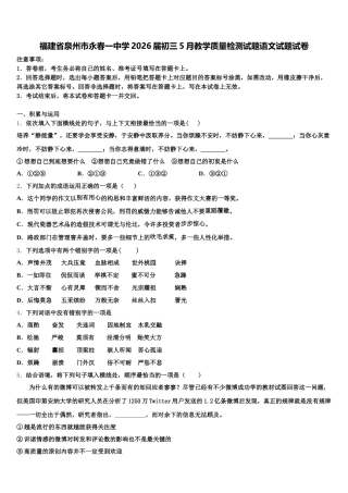 福建省泉州市永春一中学2026届初三5月教学质量检测试题语文试题试卷含解析