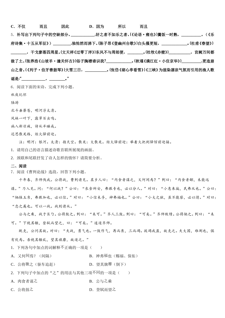 福建省莆田市秀屿区莆田第二十五中学2025-2026学年初三第三次联考（5月）语文试题试卷含解析_第2页