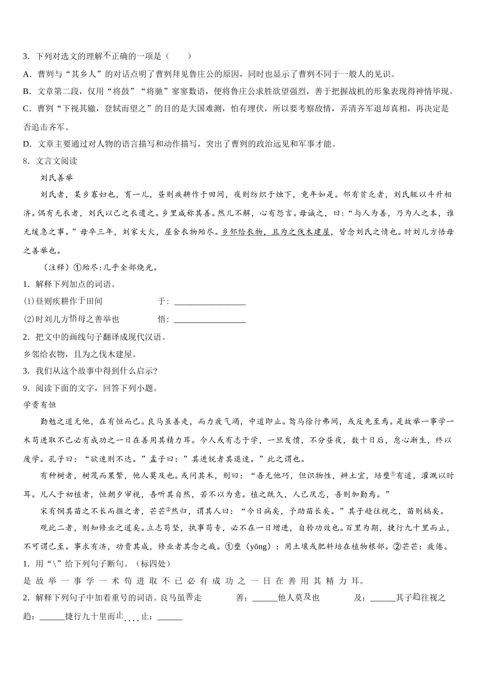 福建省莆田市秀屿区莆田第二十五中学2025-2026学年初三第三次联考（5月）语文试题试卷含解析_第3页
