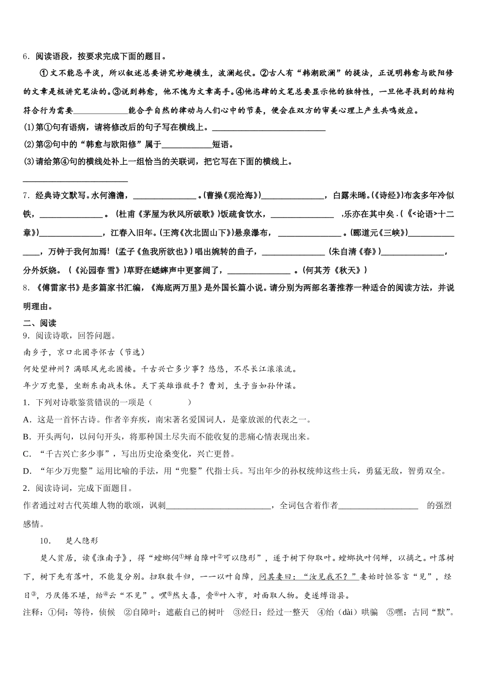 2026年福建省南平市光泽县达标名校初三下学期5月份统考语文试题含解析_第2页