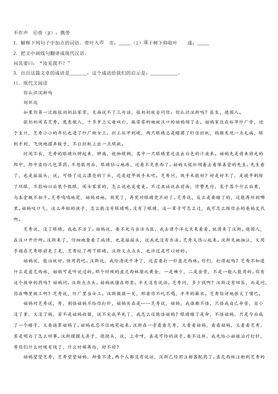 2026年福建省南平市光泽县达标名校初三下学期5月份统考语文试题含解析_第3页