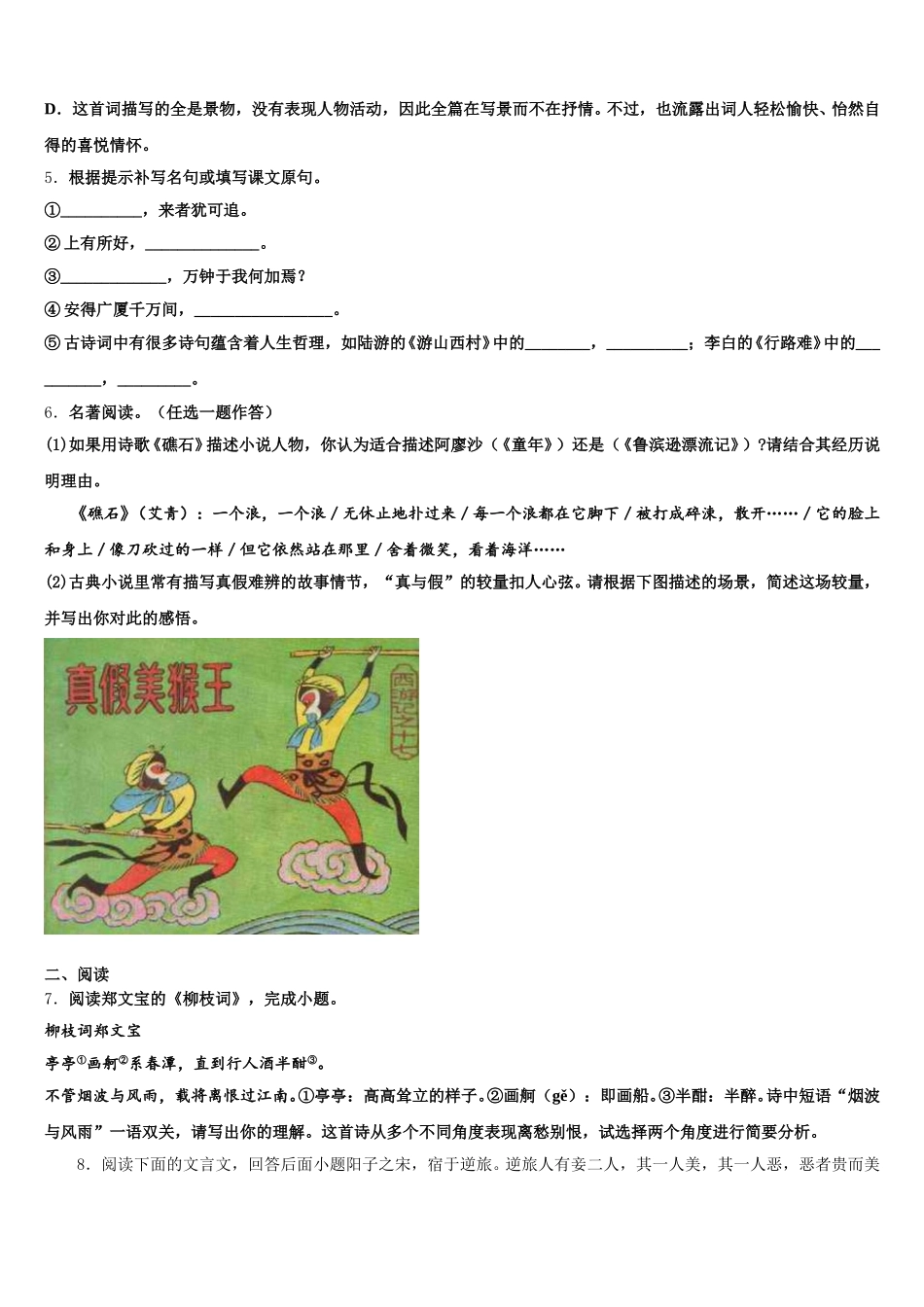 福建莆田秀屿下屿中学2026年5月普通高中毕业班质量试卷语文试题试卷含解析_第2页